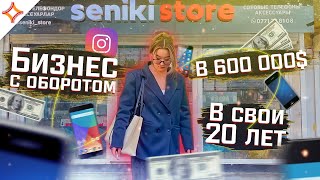 Seniki Store единственные в Оше | Абдыкалык кызы Айкыз | Будущее Кыргызстана