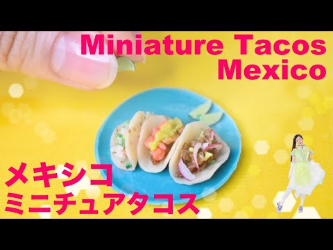 ねんど【Mexico】Miniature Tacos with clay【メキシコ】ミニチュア