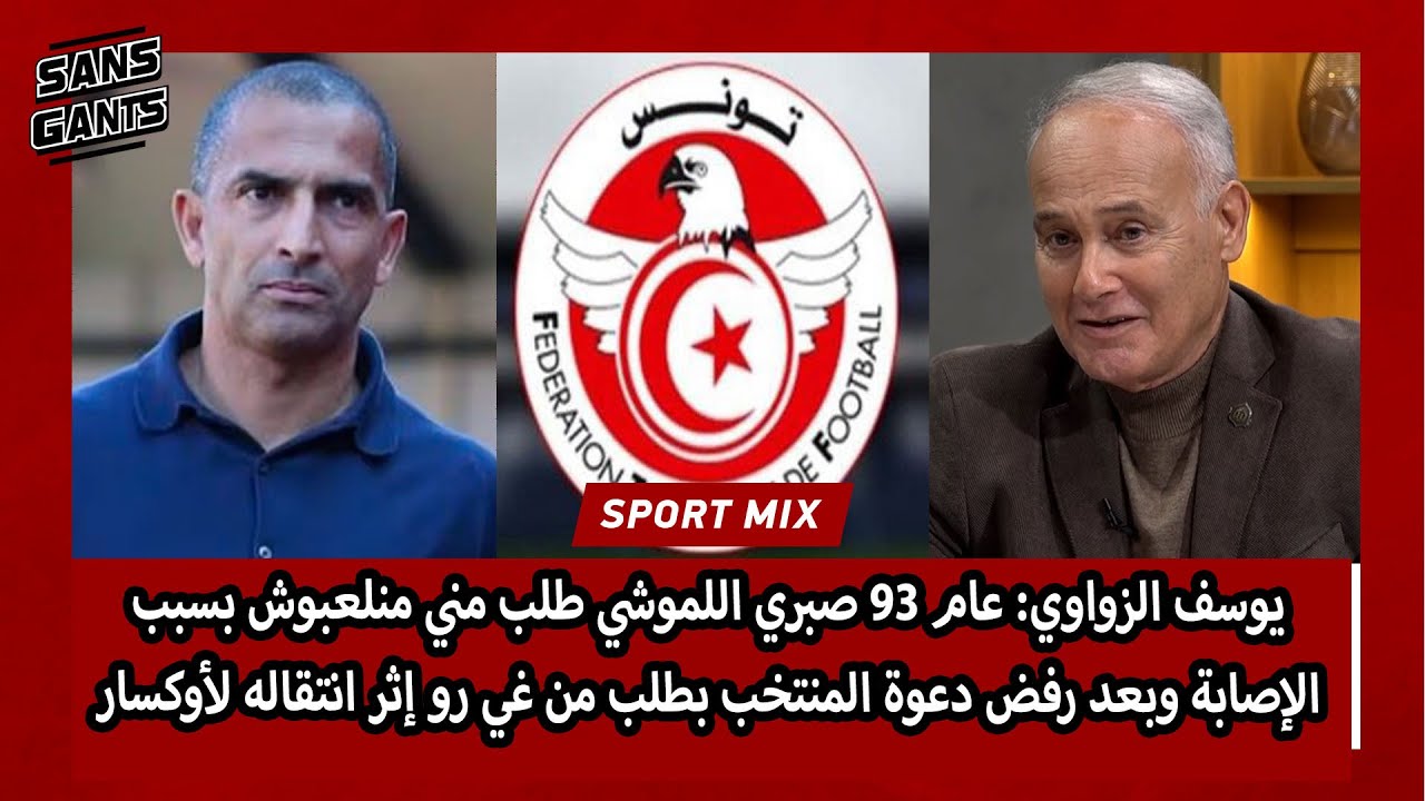 زواوي:عام93 لموشي طلب مني منلعبوش بسبب الإصابة وبعدرفض دعوة المنتخب بطلب من غي روإثر انتقاله لأوكسار