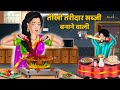      hindi kahaniyan  hindi moral stories  storytime  bedtime stories