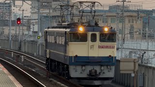 【4K高画質】PF代走✨【EF65-2085単機回送(新鶴見→隅田川)】国鉄EF65形2000番台2085号機〔新〕が単機で南千住駅を通過するシーン(単2072レ・臨A6125・単)2026.2.22