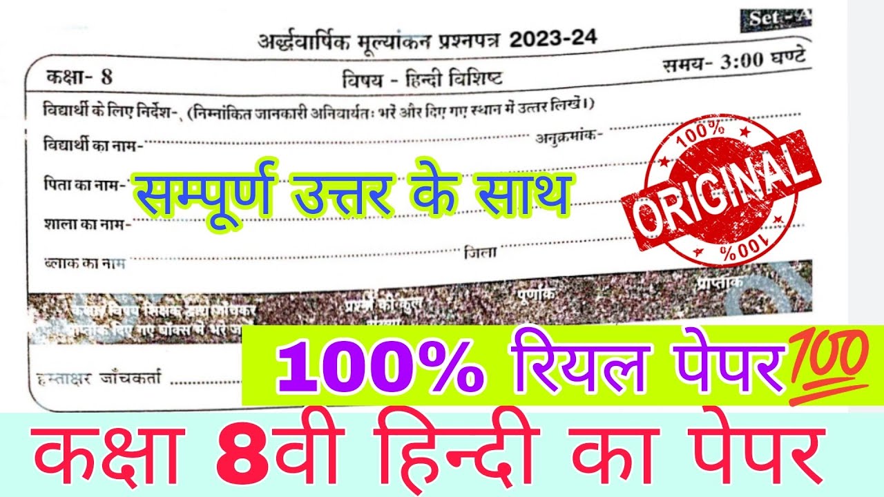 💯20 दिसंबर कक्षा 8वी हिन्दी का रीयल पेपरmp board kaksha aathvin hindi
