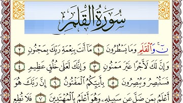 سورة القلم مكتوبة بصوت عبد الرشيد صوفي Surah Al kalam  برواية شعبة عن عاصم