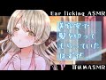 【耳舐めASMR】男性向け♡美容室で髪を切ってもらっていたはずが…!?【EarlickingASMR】