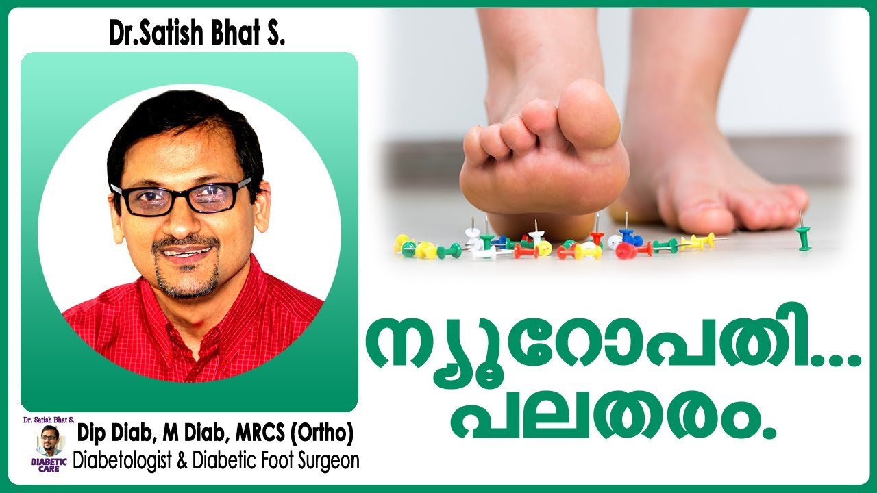 ന്യൂറോപതി പലതരം | Dr.Satish Bhat's | Diabetic Care India | Malayalam Health Tips