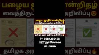 community certificate in Tamil | community certificate apply in Tamil screenshot 5