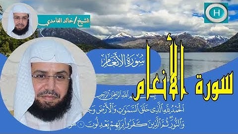 سورة الأنعام من المصحف الكامل للشيخ خالد الغامدي إمام الحرم المكي