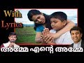 അമ്മേ എന്റെ അമ്മേ വരികളോടു കൂടി # Amme Ente Amme Video With Lyrics Mix Hindiaz Download