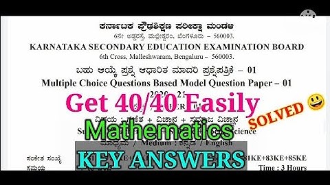 SSLC MCQ MATHS MODEL QUESTION PAPER ANSWER KEY | OFFICIAL SOLVED | Sslc model papers 2021