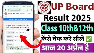 Up board result check class 10th 12th 2025 | check up board result 2025 | up board result check kare