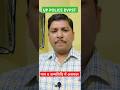 Up Police Dvpst न म व जन मत थ म असफल Dvpst Shorts 