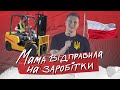 ТАРАС ЯРЕМІЙ | СТЕНДАП | МАМА ВІДПРАВИЛА НА ЗАРОБІТКИ