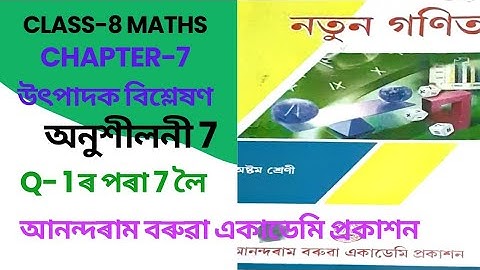 Class 8 maths chapter 7 exercise -7 question 1 to 7 | Anondaram borooah academy prakashan |