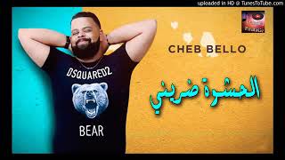 Cheb Bello ©️ Hachwa Dorini 🔞 - حشوة ضريني ● Mdahat Live 2019 🔥