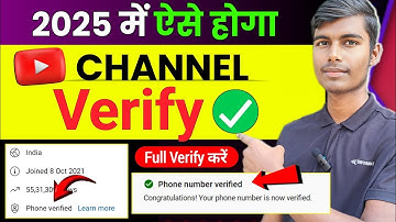 YouTube Channel Verify Kaise Karte hai | YouTube Channel ko Verify Kaise Kare 2025