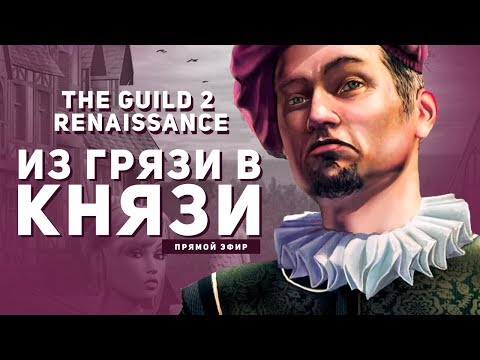 the guild 2 renaissance 4.21