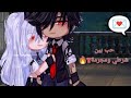 قصة قاشا بعنوان حب بين شرطي ومجرمة قاشا لايف قاشا كلوب اكسبلور قاشا Edit Gacha قصة قاشا بعنوان حب بين شرطي ومجرمة قاشا لايف قاشا كلوب اكسبلور قاشا Edit Gacha