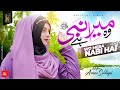 Woh mera nabi hai  hafiza amna siddiqui  best female naat shareef  new naat 2024  official