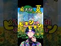 麻天狼のThe Championが菊次郎の夏だったww #ヒプノシスマイク #summer #替え歌 #Vtuber #shorts