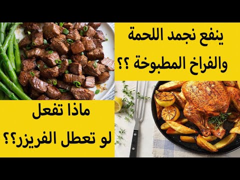 فيديو: هل يمكنك تجميد الحجل؟