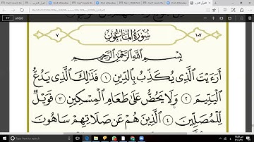 أحكام التجويد سورة الماعون