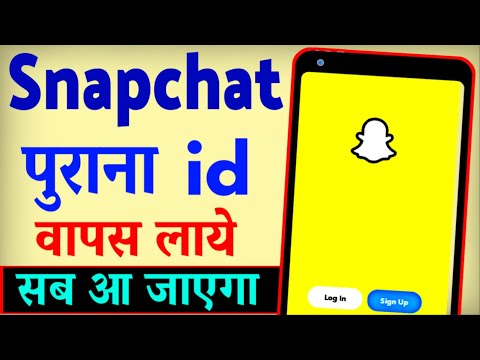 Snapchat Ka Purana Account Kaise Khole ? How To Open Old Snapchat Account