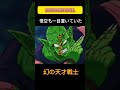 【消えた天才】悟空も一目置いていた天才戦士パイクーハン