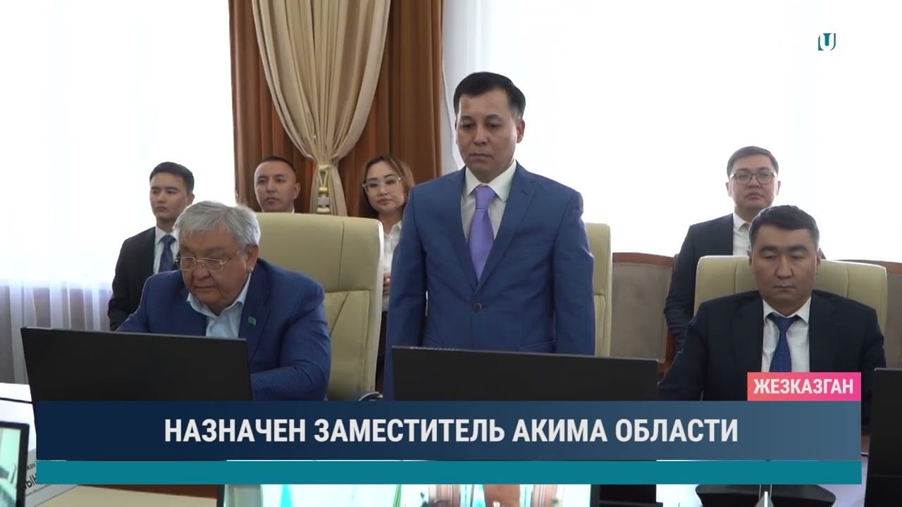 НАЗНАЧЕН ЗАМЕСТИТЕЛЬ АКИМА ОБЛАСТИ