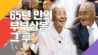 Life After a 65-Year Reunion