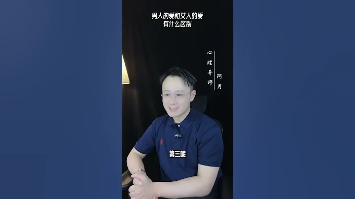 男人的愛和女人的愛有什麼區別？#挽回#愛情#婚姻#戀愛#女人 - 天天要聞