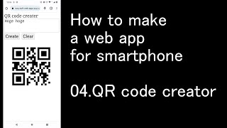 How to make a web app for smartphone 04.QR code creator screenshot 3