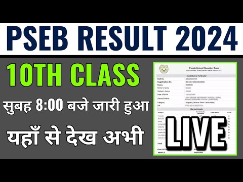 pseb 10th result 2024 kaise dekhe, pseb board 10th class result 2024 kaise check kare, punjab result