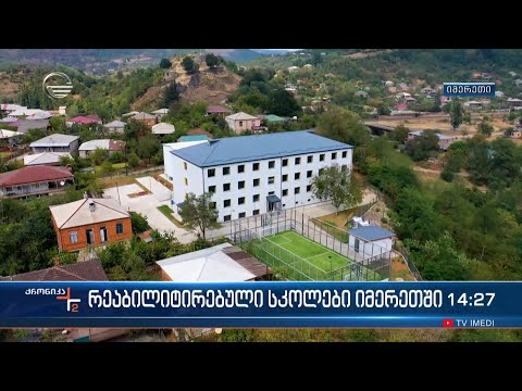 ქრონიკა 17:00 საათზე - 8 სექტემბერი, 2022 წელი