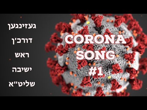 Corona Song #1 • געזינגען דורך ר' יואל ראטה שליט"א