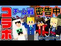 【マイクラ】ワイテルズとわらさんとチーム⁉背中の番号がバレると即終了【密告中コラボ】