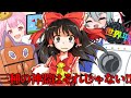 【クトゥルフ神話TRPG】なんで三種の神器がそれだと思ったんだよ！！『焔の少女』#1【ゆっくりTRPG】