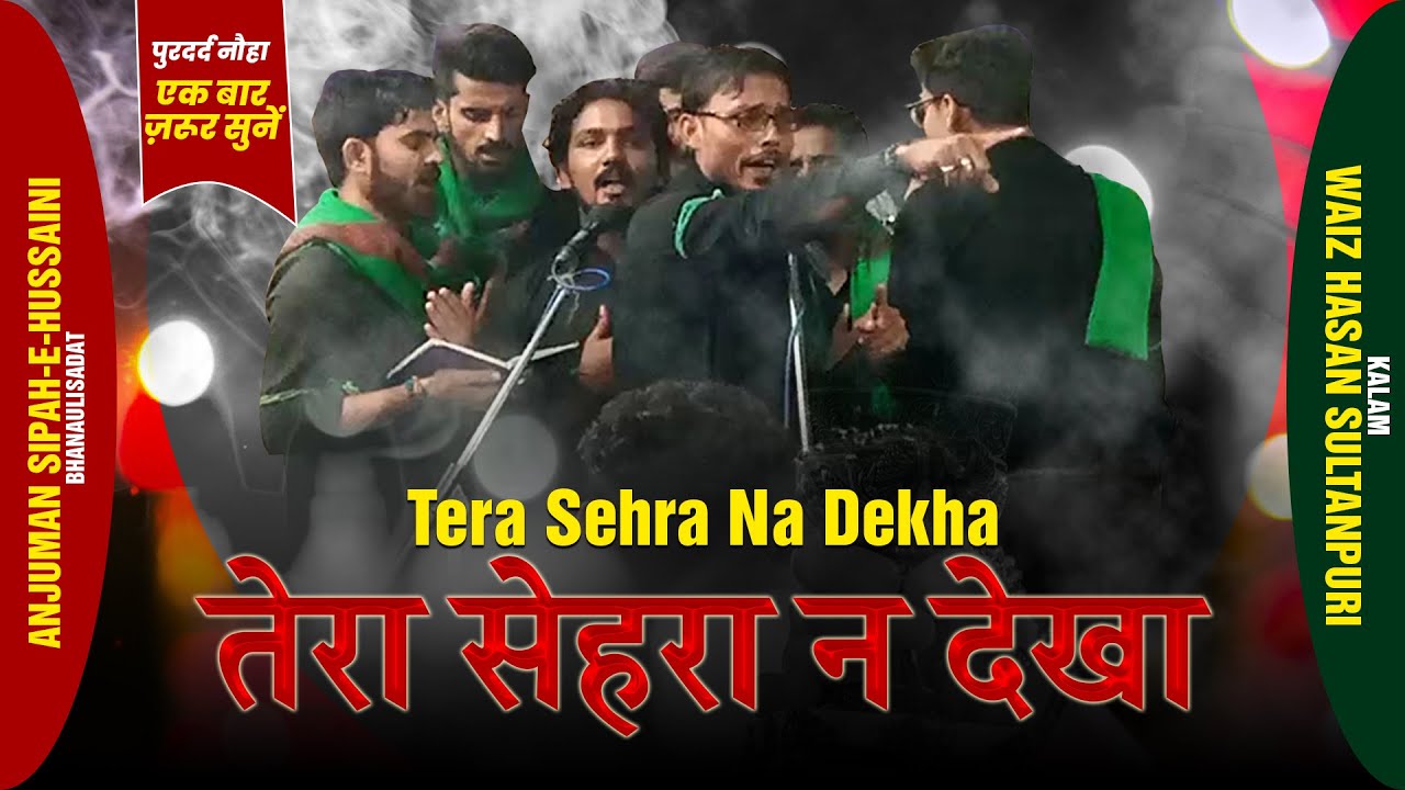 Tera Sehra na Dekha  Anjuman Sipahe Hussaini   Bhanauli Sadat  Senthal Bareilly