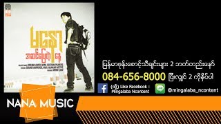 Video-Miniaturansicht von „Ma Naw - Nar Lal Parr မေနာ-နားလည္ပါ“