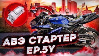 Сломал спортбайк Yamaha R1!!!