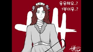 [DBD] 트위치 용용갓 영상