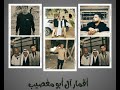 جديد رثاء أقمار آل أبو مغصيب اسامة قاسم جديد رثاء أقمار آل أبو مغصيب اسامة قاسم