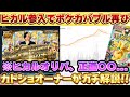 【速報】ヒカル砲でポケカバブル再来か!?激アツ展開...【オリパの虎 ポケモンカード 投資 高騰】
