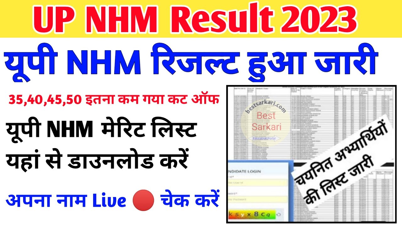 Up nhm result 2023 | up nhm latest news today| nhm result 2023 | up nhm cut off 2023 | up nhm news