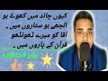 kyu chand me khoye ho naat lyrics ( Naat ) Zubair Ansari | Latest song