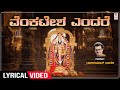 Venkatesha Endare - Lyrical Song | Rajkumar Bharathi | Venkateshwara Swamy Song | Kannada Devotional