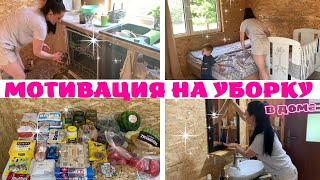 🏡МОТИВАЦИЯ НА УБОРКУ ВСЕГО ДОМА🔥