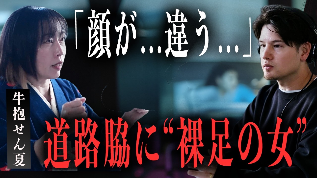 怖すぎて眠れない…“クローゼットの女”【牛抱せん夏/前編】
