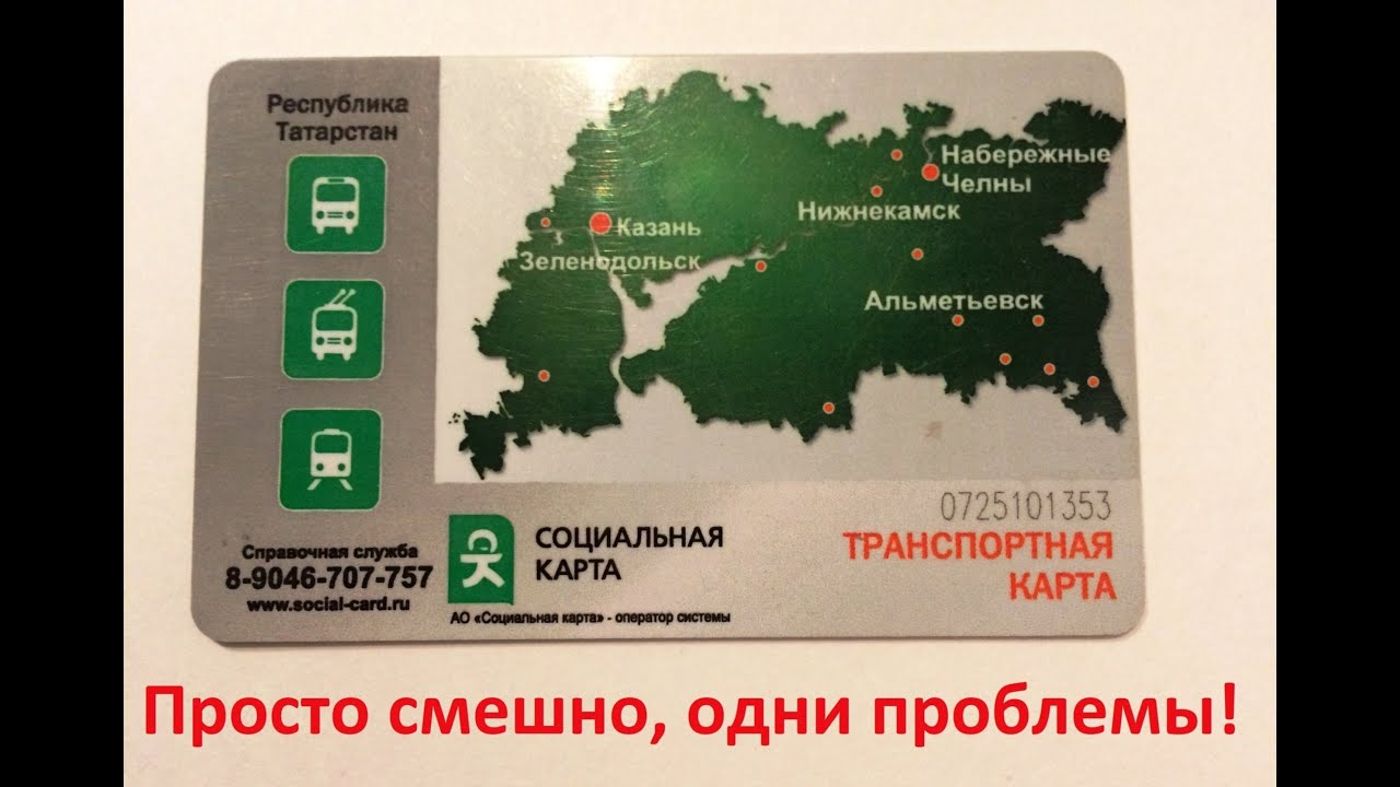 Транспортная Карта Ульяновск Где Купить