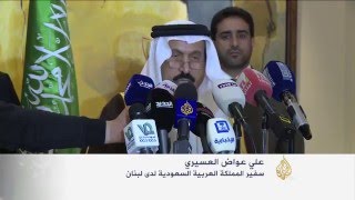 السعودية تطلب من رعاياها عدم السفر للبنان