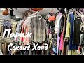 161..ПАРИЖСКИЙ  СЕКОНД ХЕНД..ОБЗОР..PARIS SECOND HEND HAUL